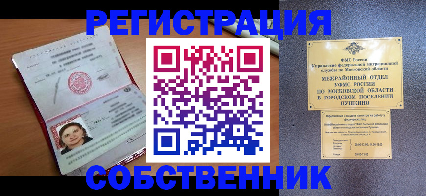 временная регистрация законно в Людиново