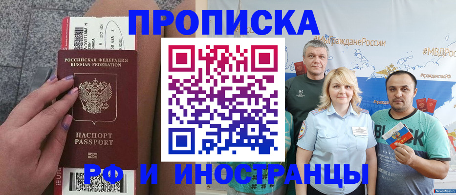 временная регистрация для школы в Людиново