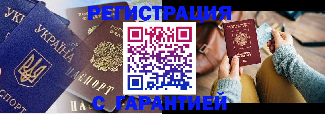 временная регистрация гарантия в Людиново