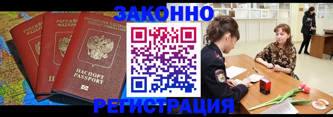 временная регистрация в Людиново
